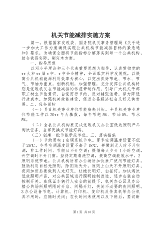 机关节能减排方案