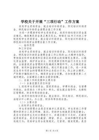 学校关于开展“三项行动”工作实施方案