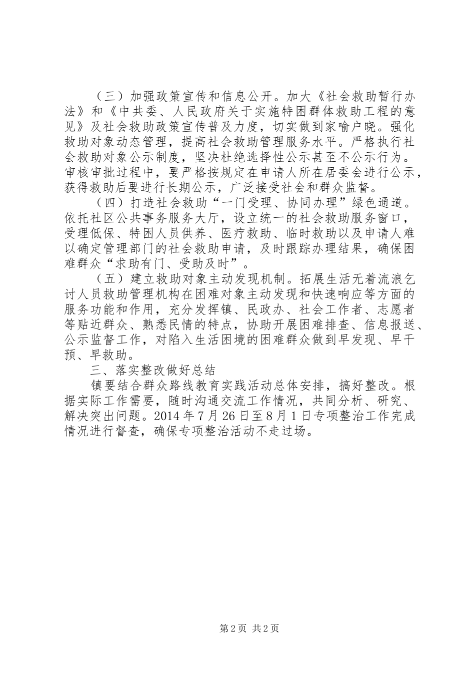 社会救助提高为民服务水平工作实施方案_第2页
