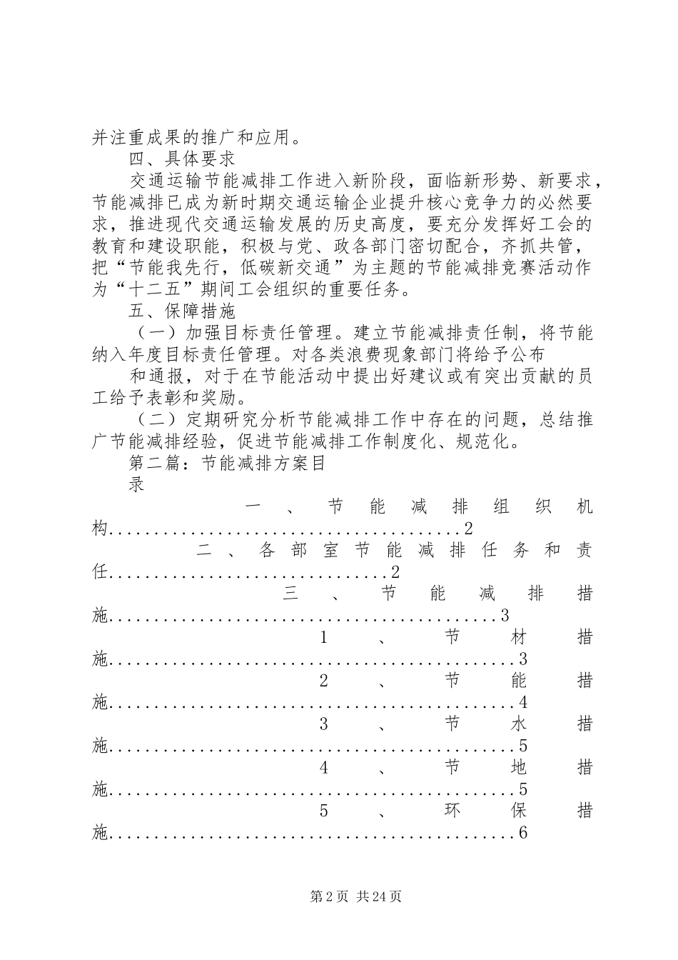 集贤站节能减排实施方案_第2页