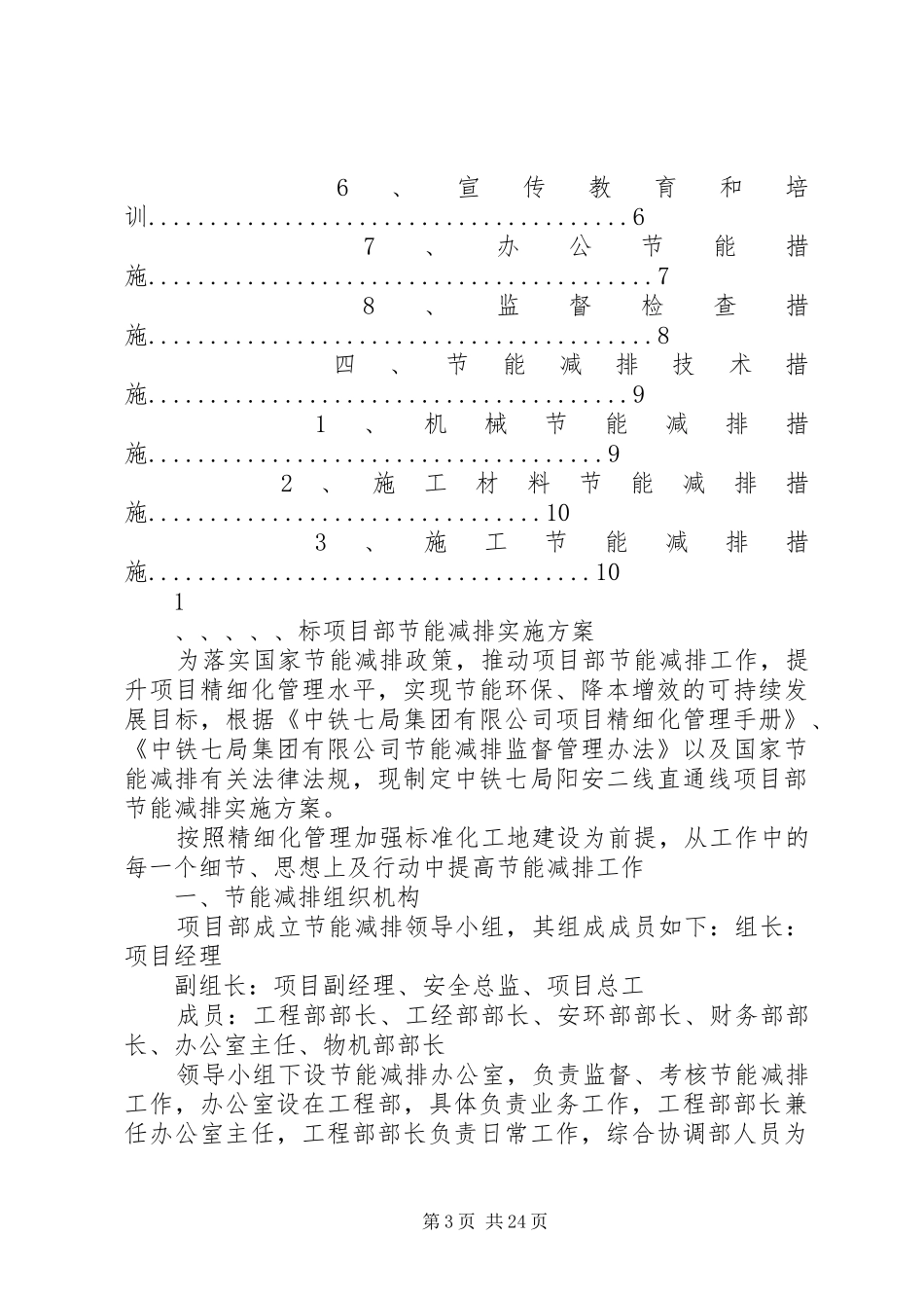 集贤站节能减排实施方案_第3页
