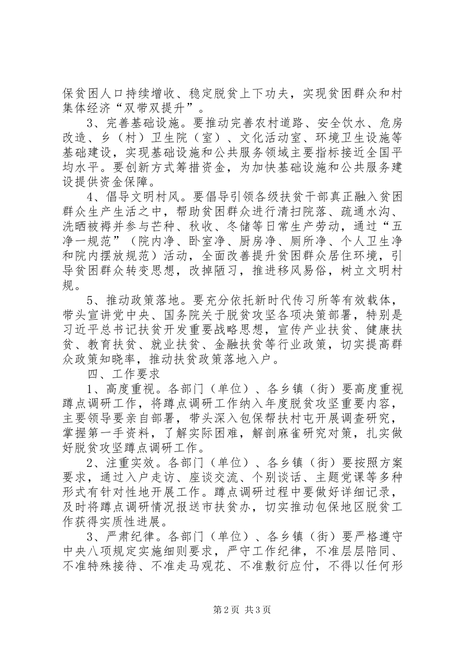 脱贫攻坚驻村蹲点调研实施方案_第2页