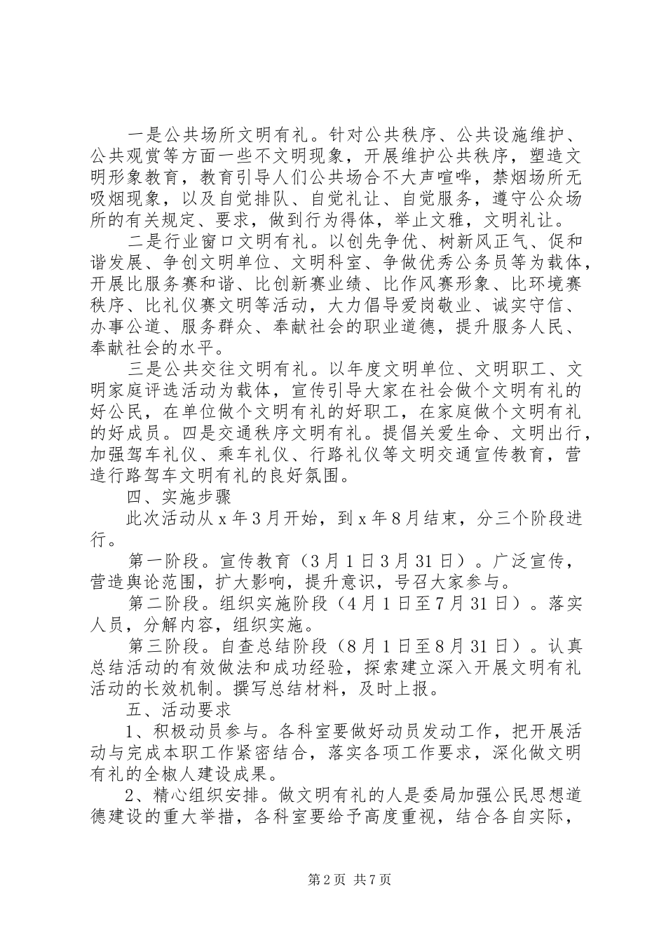 文明有礼活动实施方案_第2页