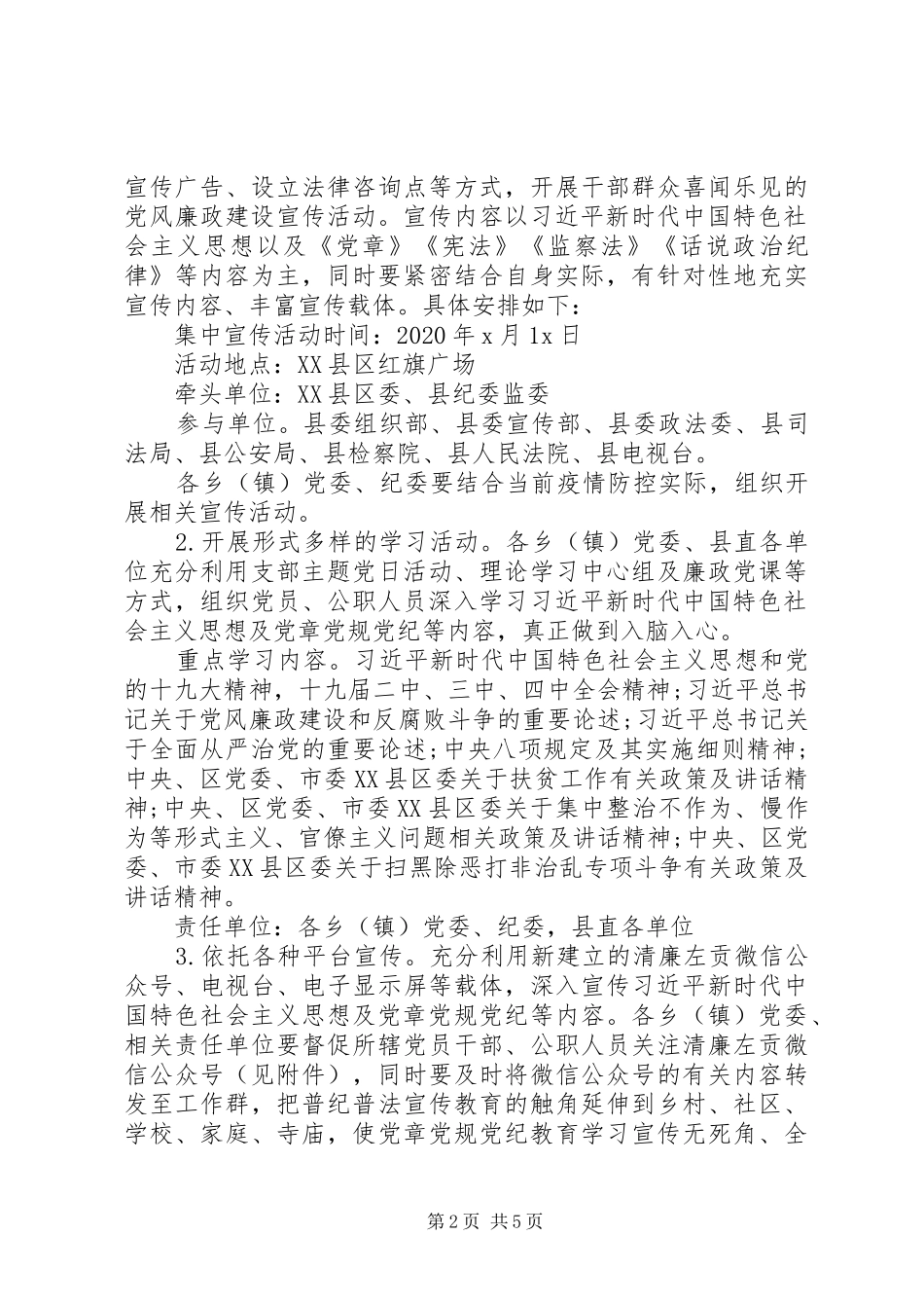 党风廉洁工作实施方案_第2页