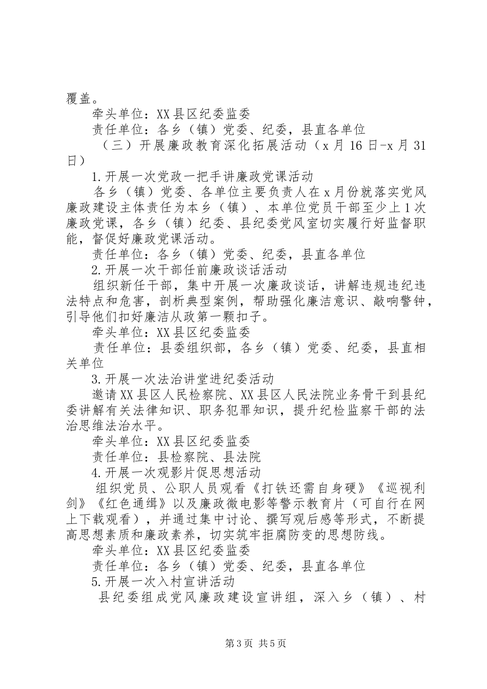 党风廉洁工作实施方案_第3页