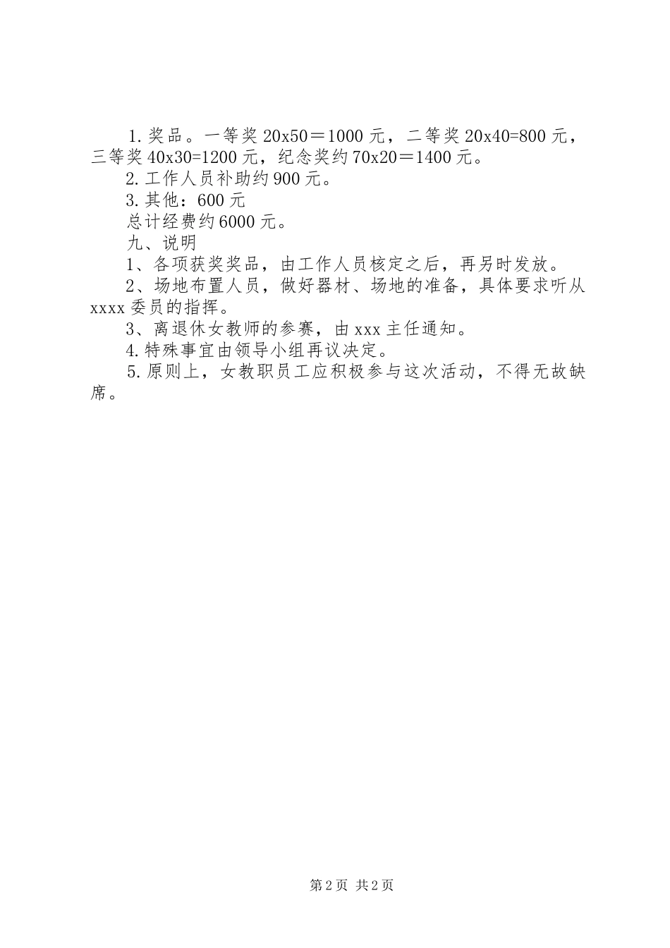 中学迎三八妇女节活动实施方案_第2页