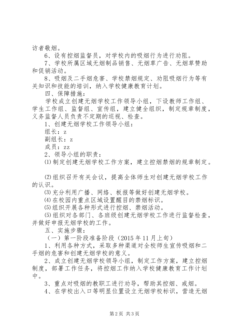 义秉初中创建无烟校园实施方案_第2页