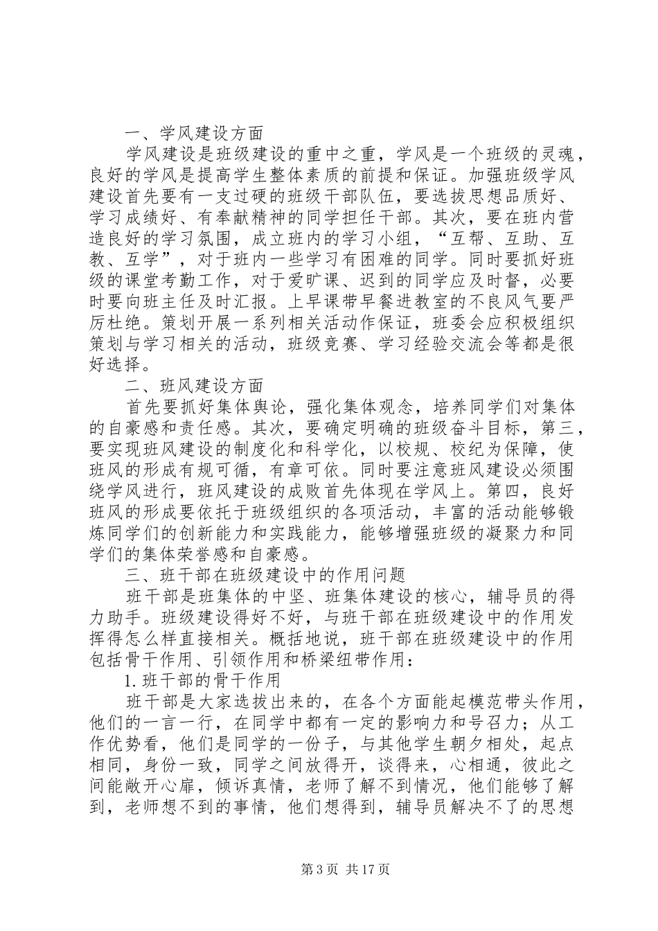 班风学风整改实施方案_第3页