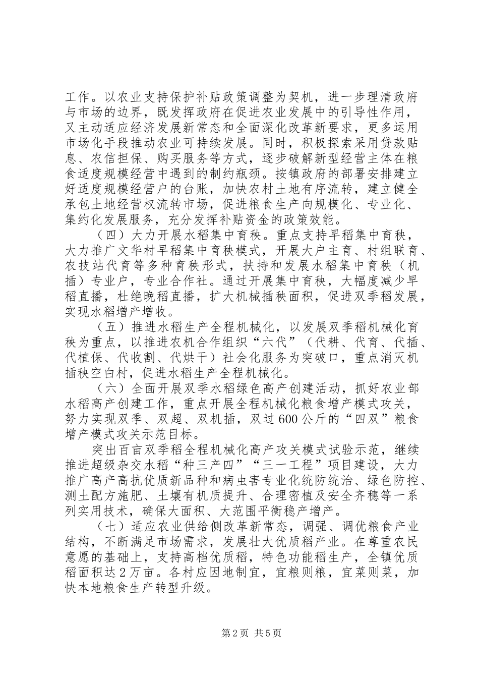 XX年粮食生产工作实施方案_第2页