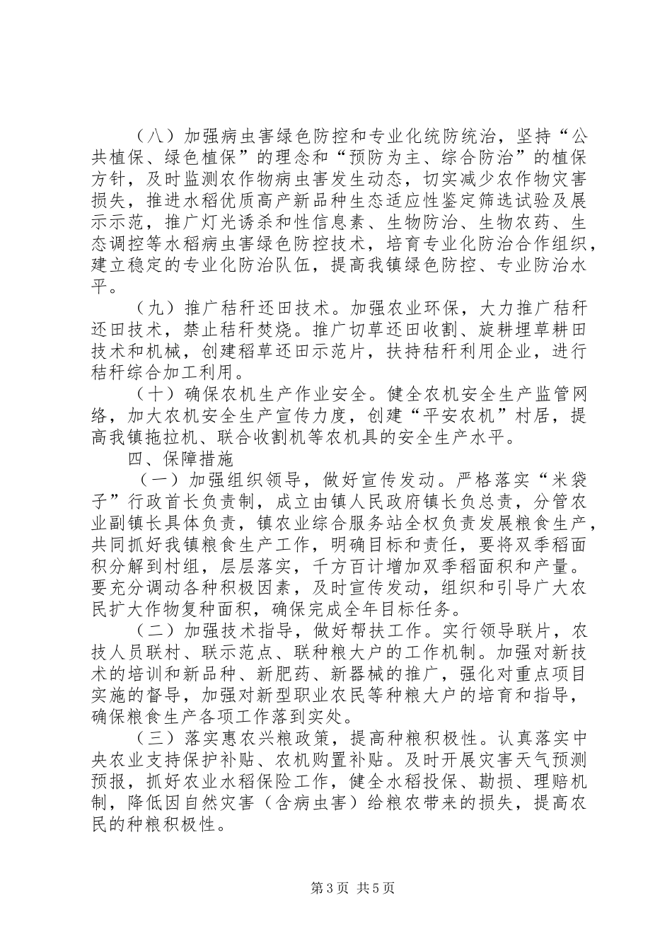 XX年粮食生产工作实施方案_第3页