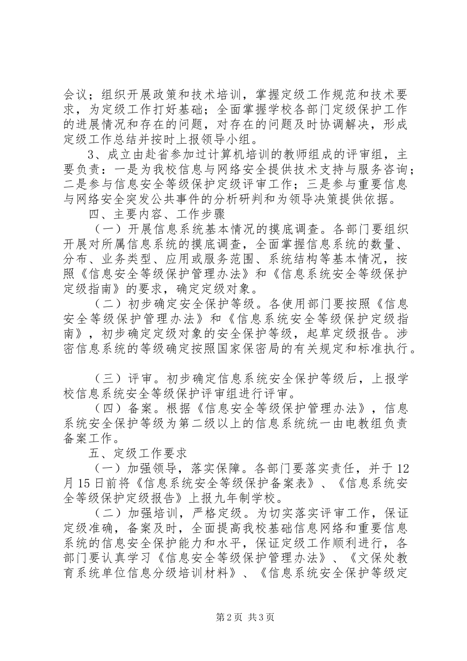 XX市信息安全等级保护工作方案_第2页