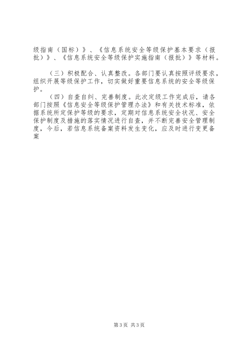 XX市信息安全等级保护工作方案_第3页