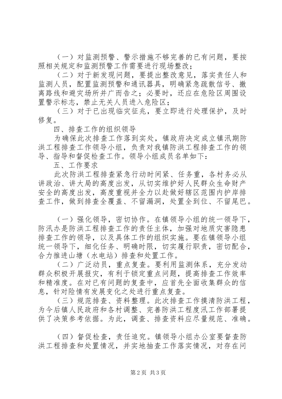 防洪工程排查方案_第2页