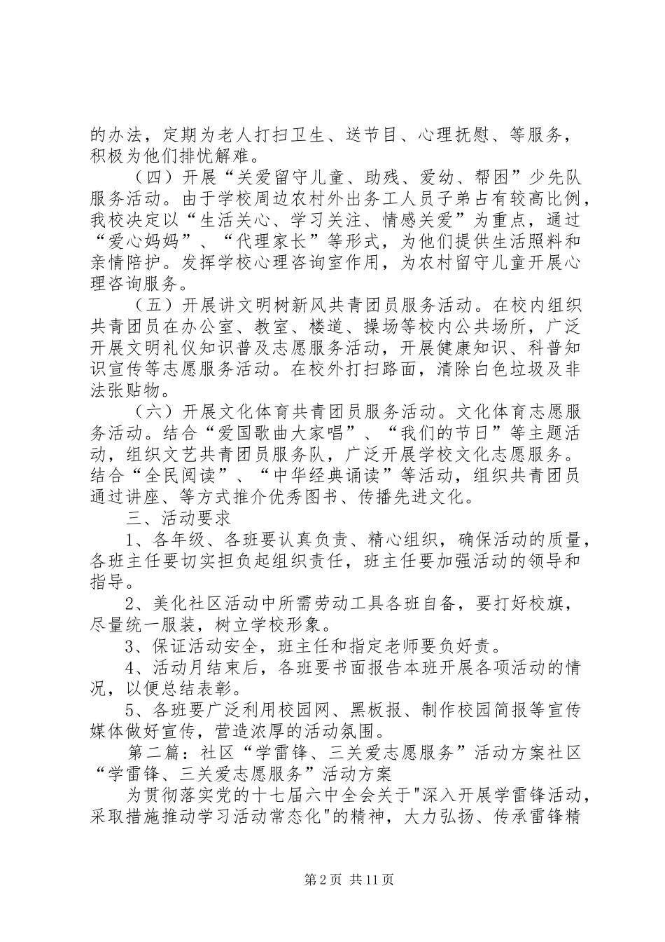 褚集中学“学雷锋三关爱”志愿服务活动方案_第2页