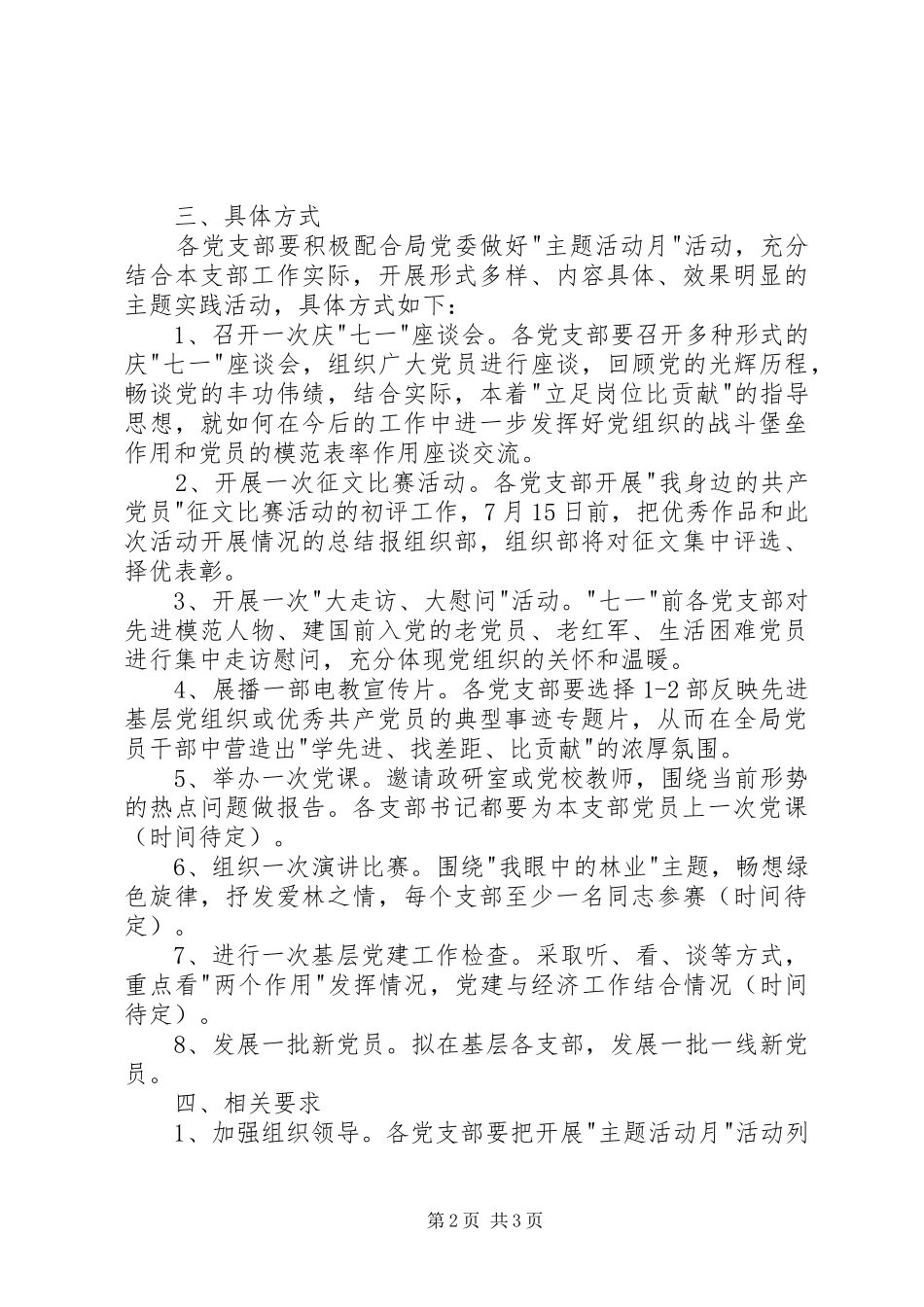 迎七一主题活动方案_第2页