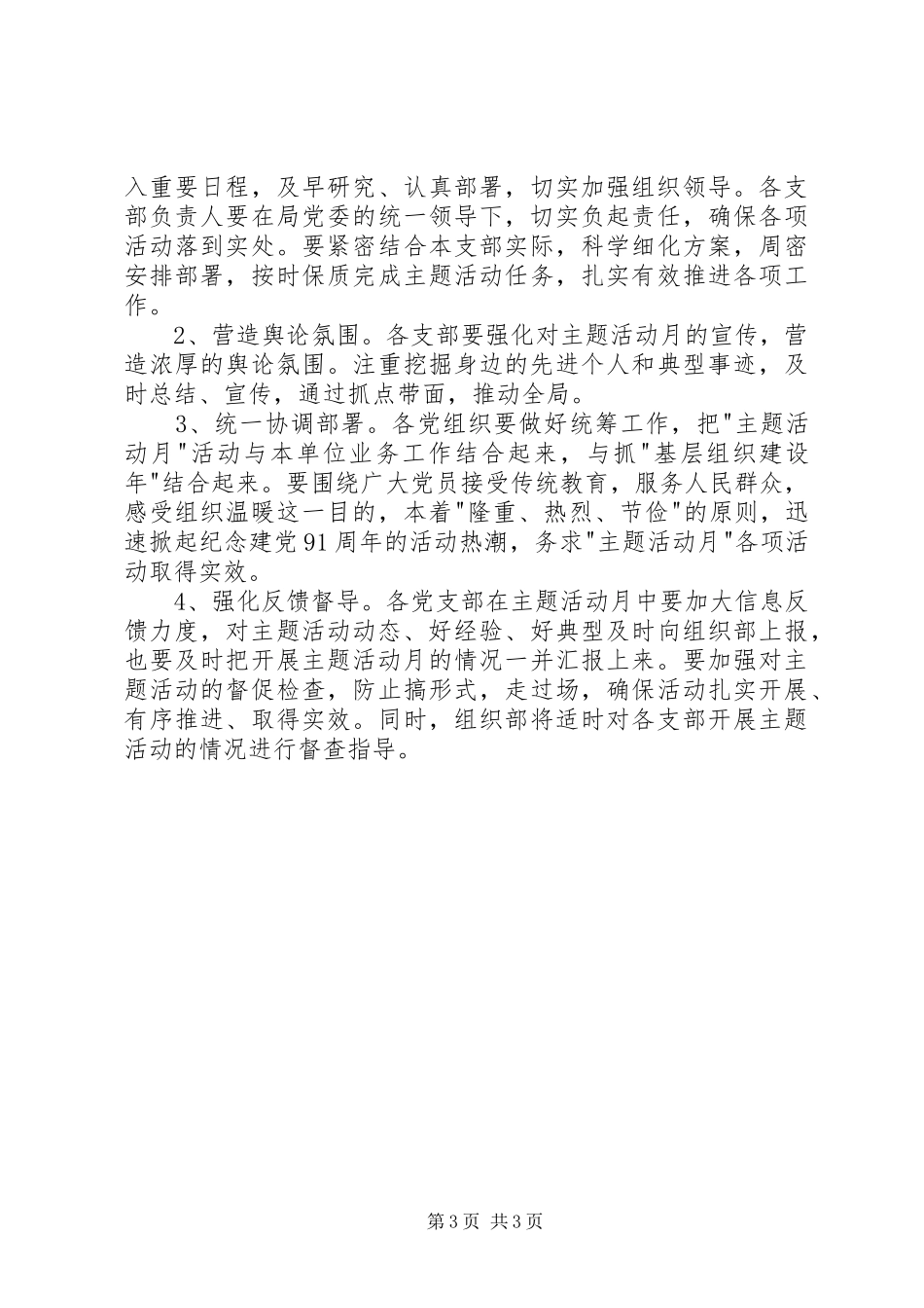 迎七一主题活动方案_第3页