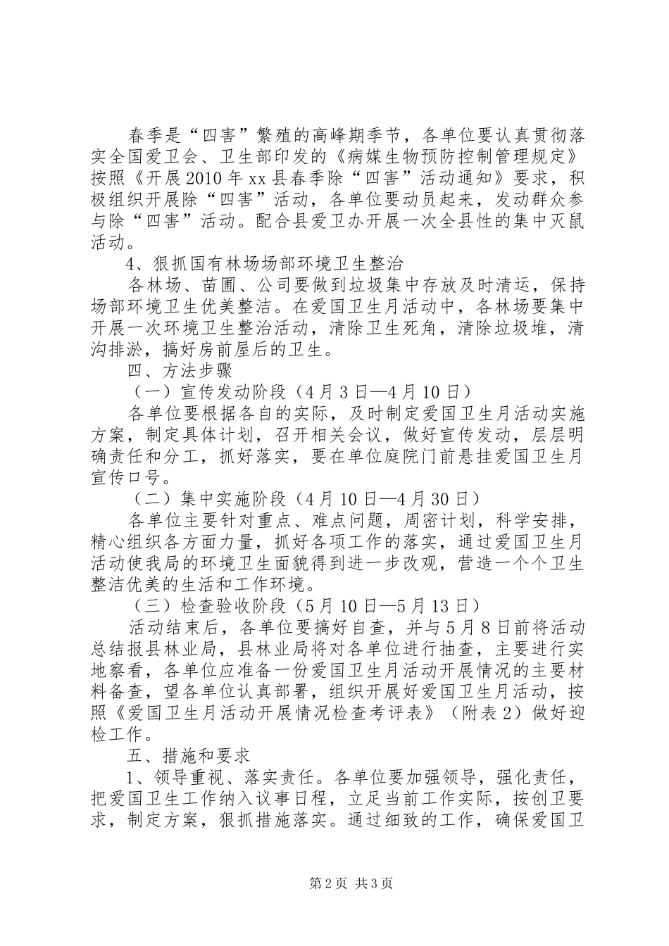 县林业局爱国卫生月活动实施方案_第2页