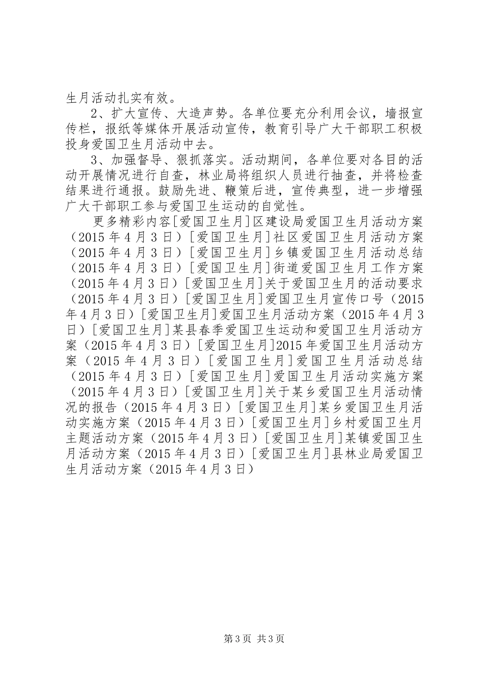 县林业局爱国卫生月活动实施方案_第3页