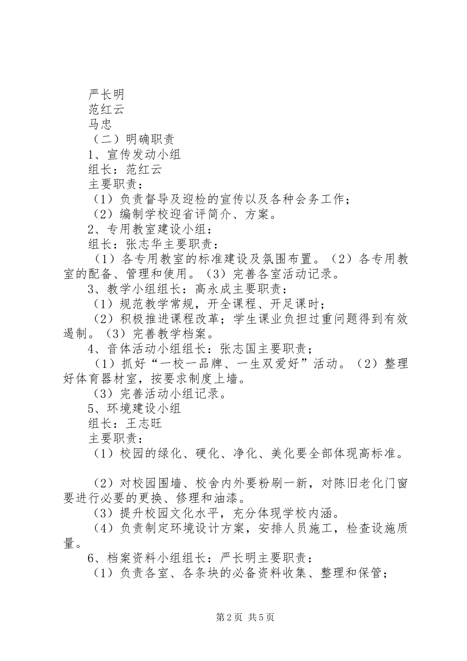 康小迎省检评估实施方案_第2页