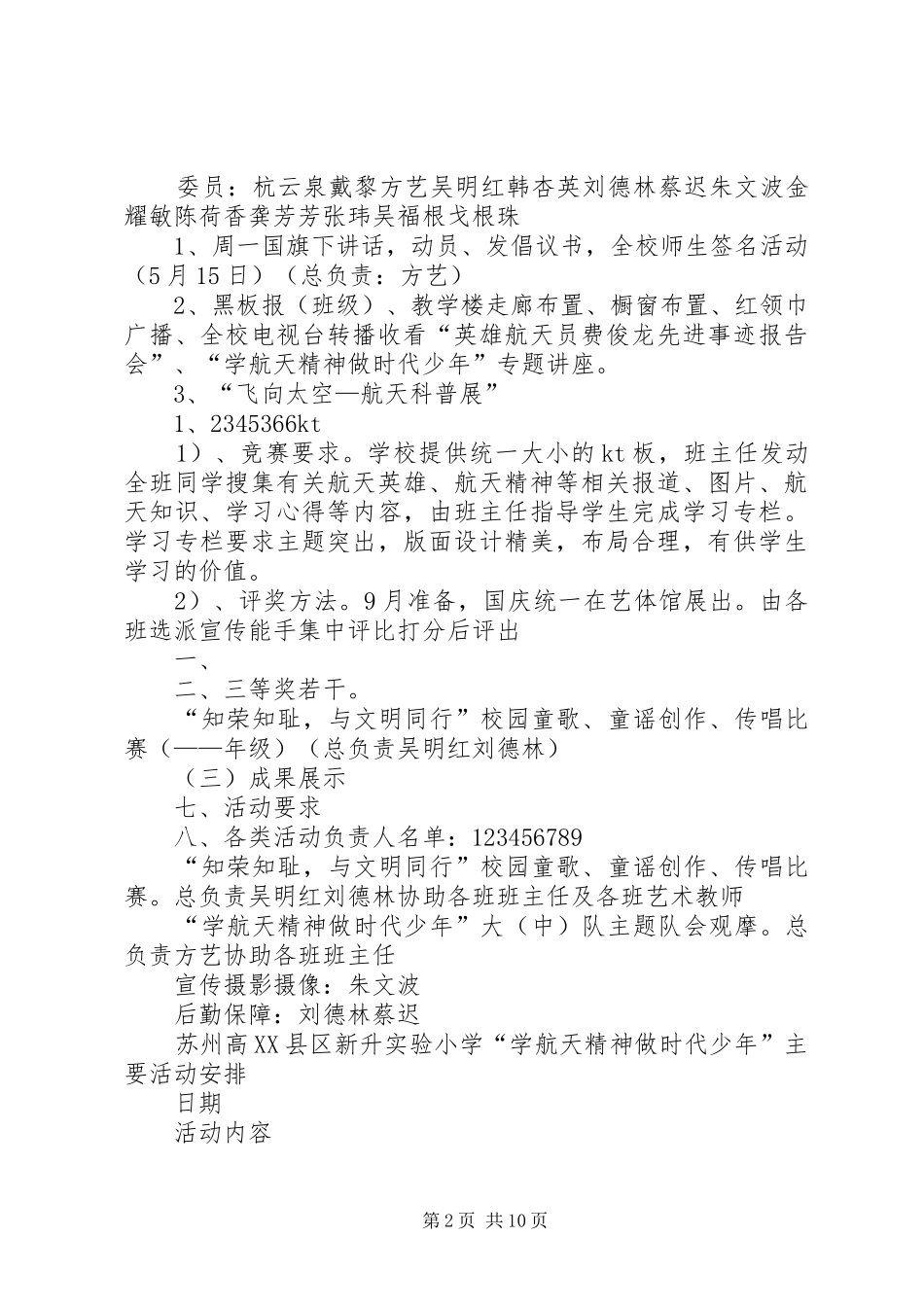 小学“学航天精神做时代少年”活动实施方案_第2页