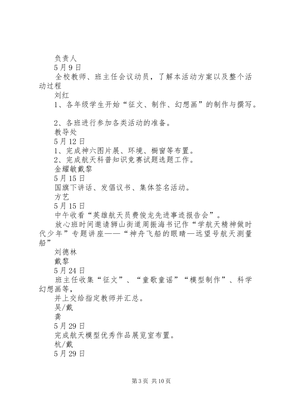 小学“学航天精神做时代少年”活动实施方案_第3页