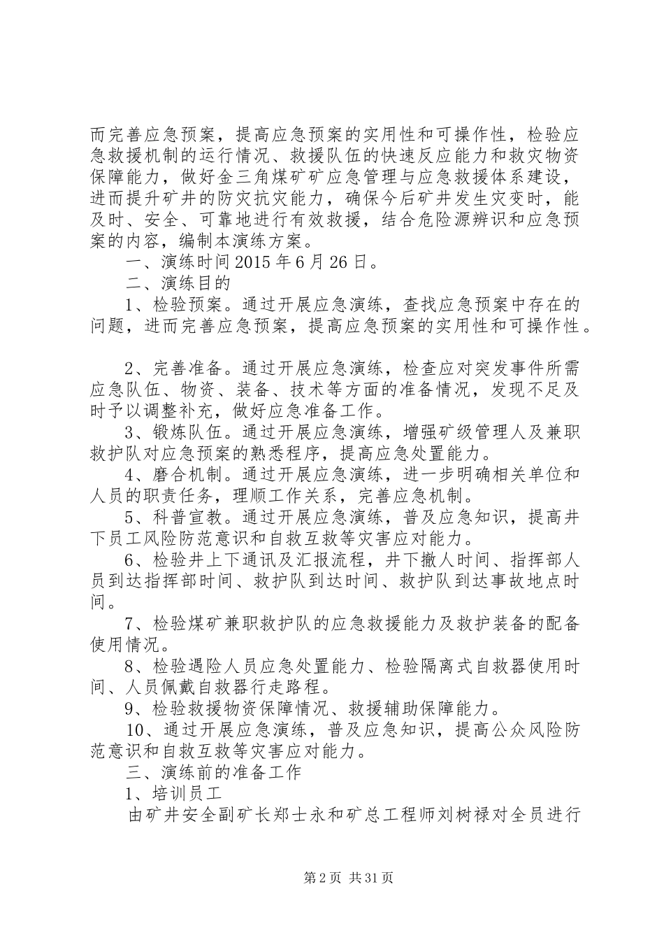 矿井火灾事故演练实施方案_第2页