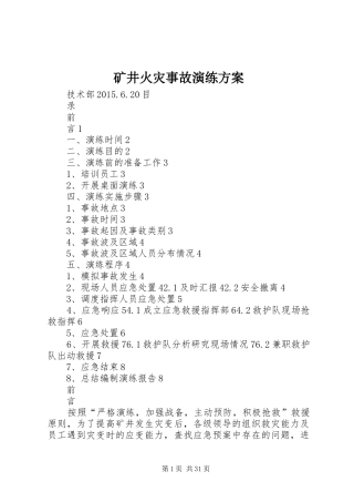 矿井火灾事故演练实施方案