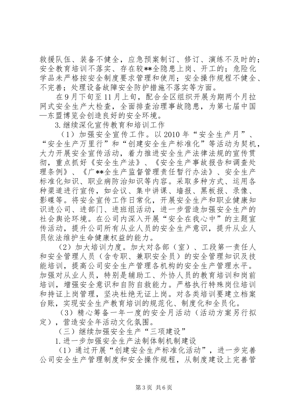深入开展“安全生产年”活动工作实施方案_第3页