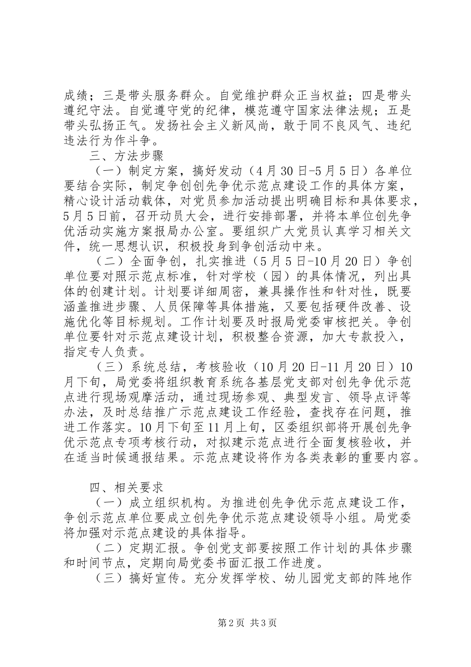推进创先争优示范点建设工作方案_第2页