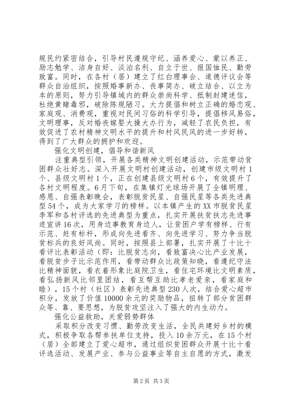 乡镇激发贫困群众内生动力实施方案措施_第2页