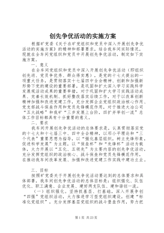 创先争优活动的方案