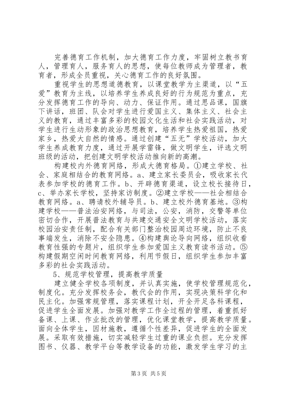 三川中学创建文明校园方案_第3页