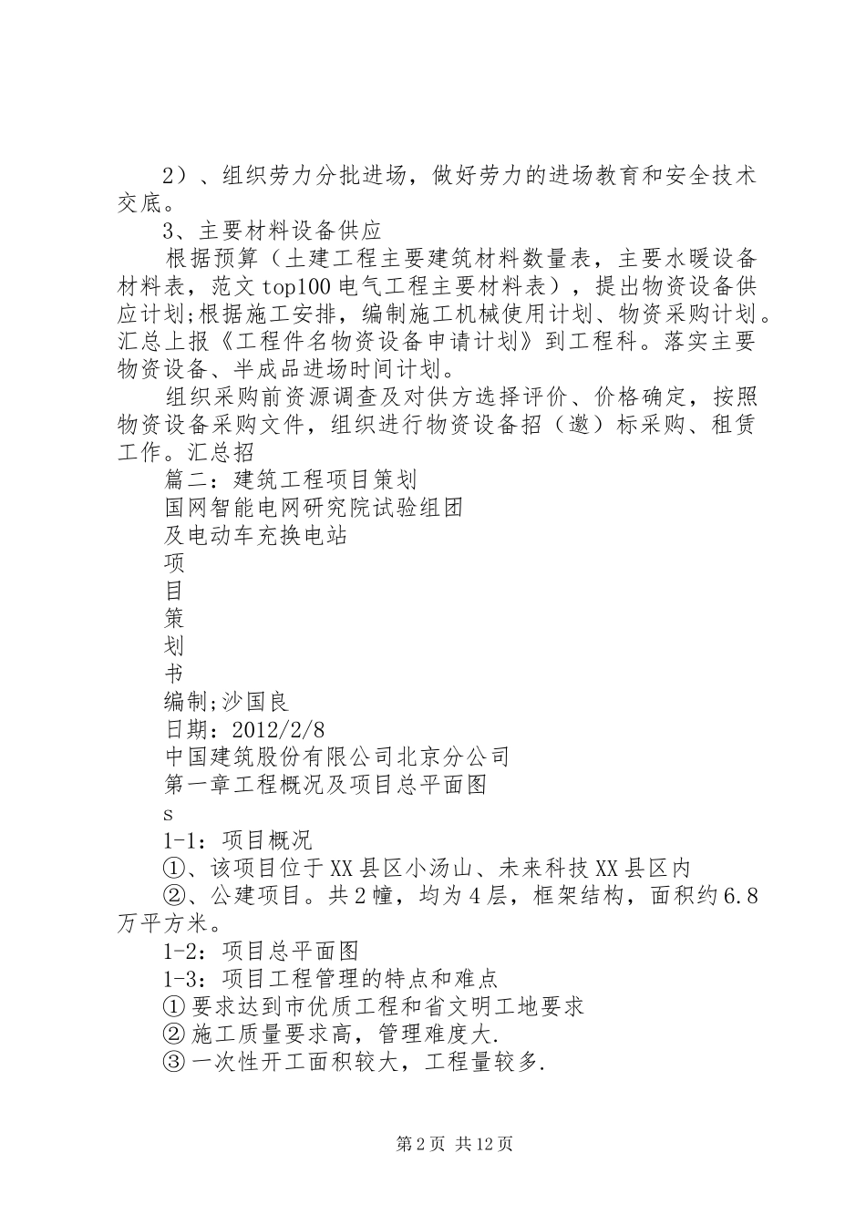 工程项目策划实施方案_第2页