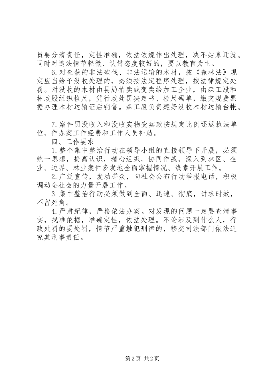 伐区和木材运输方案_第2页