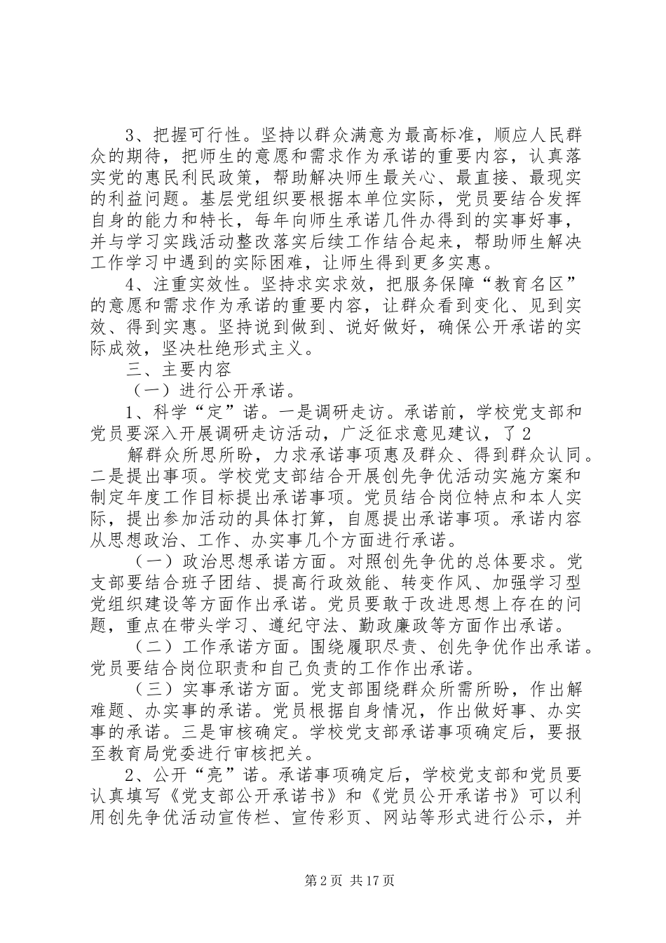 一诺三评实施方案五篇范文_第2页