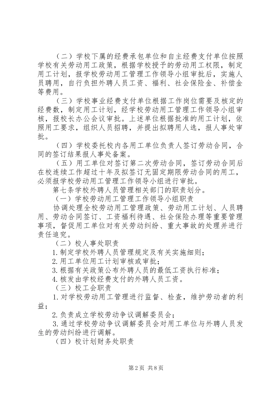 西安科技大学实验室管理体制改革实施方案(试行)_第2页