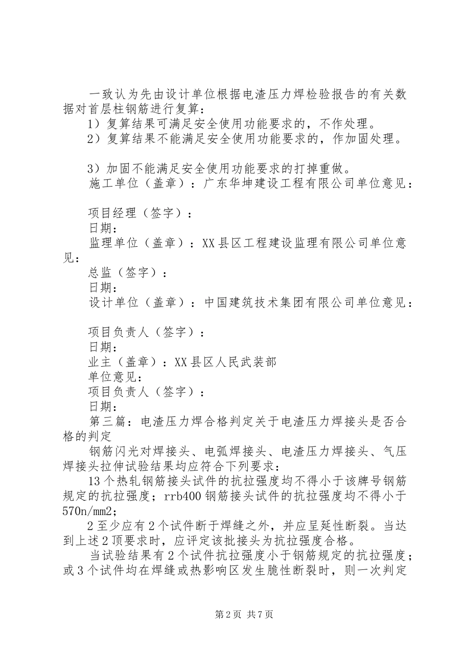 电渣压力焊不合格处理实施方案_第2页