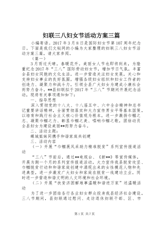 妇联三八妇女节活动实施方案三篇