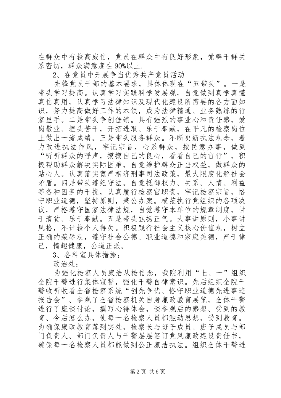 检察院创先争优指导实施方案_第2页