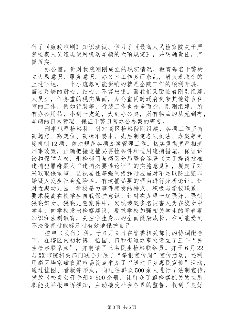 检察院创先争优指导实施方案_第3页