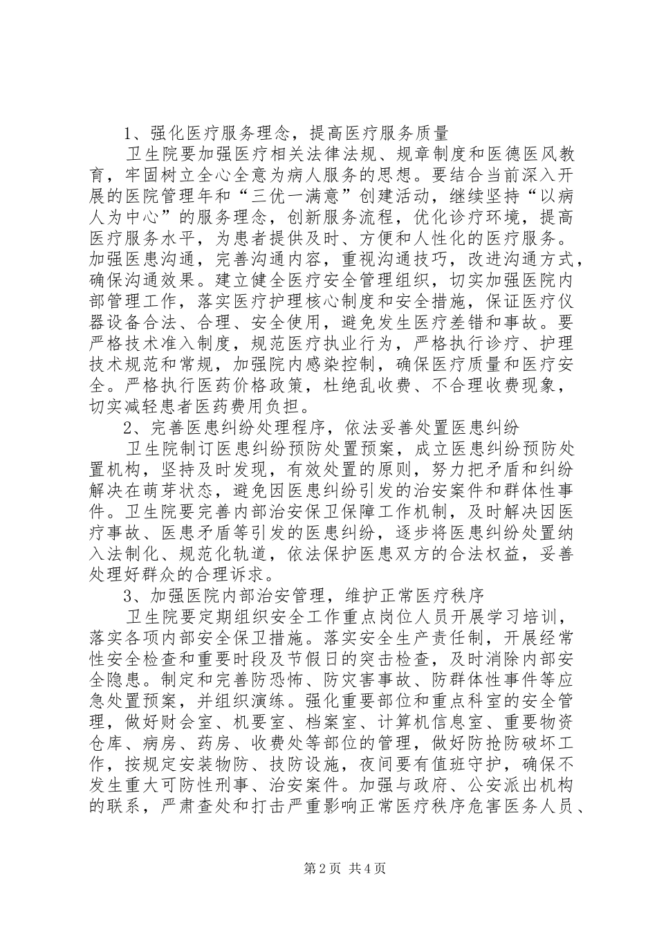 平安医院创建活动方案_第2页