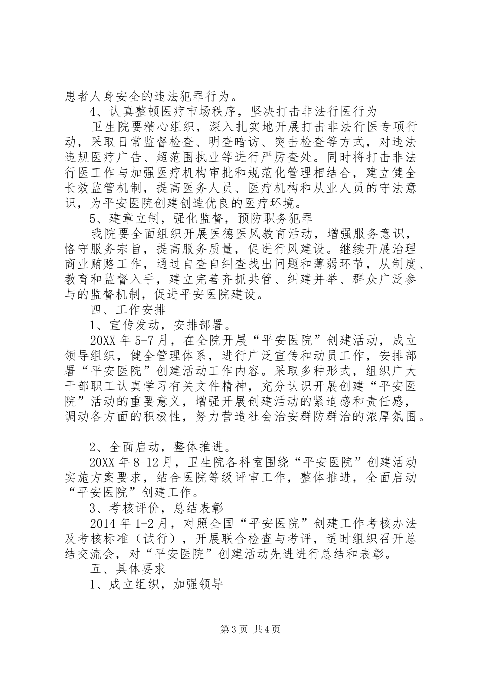 平安医院创建活动方案_第3页