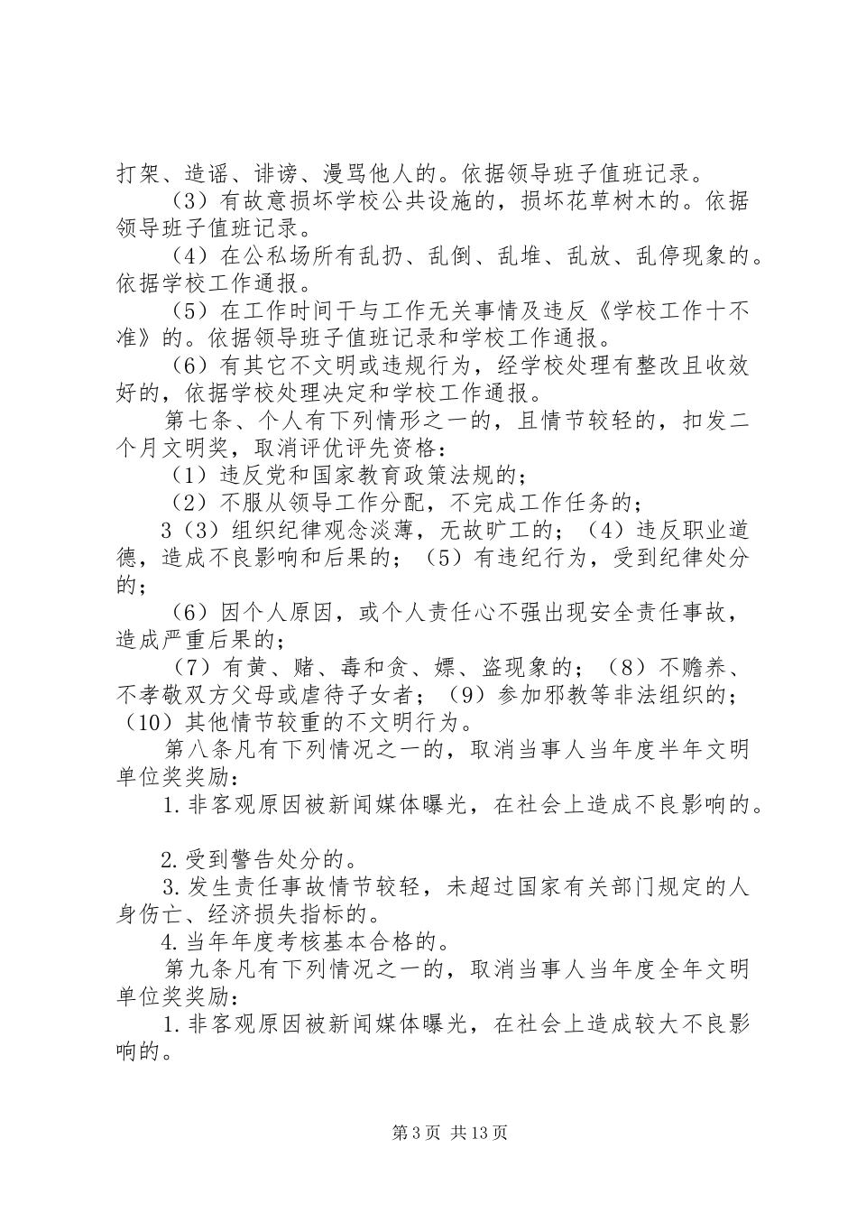 精神文明建设奖发放方案_第3页