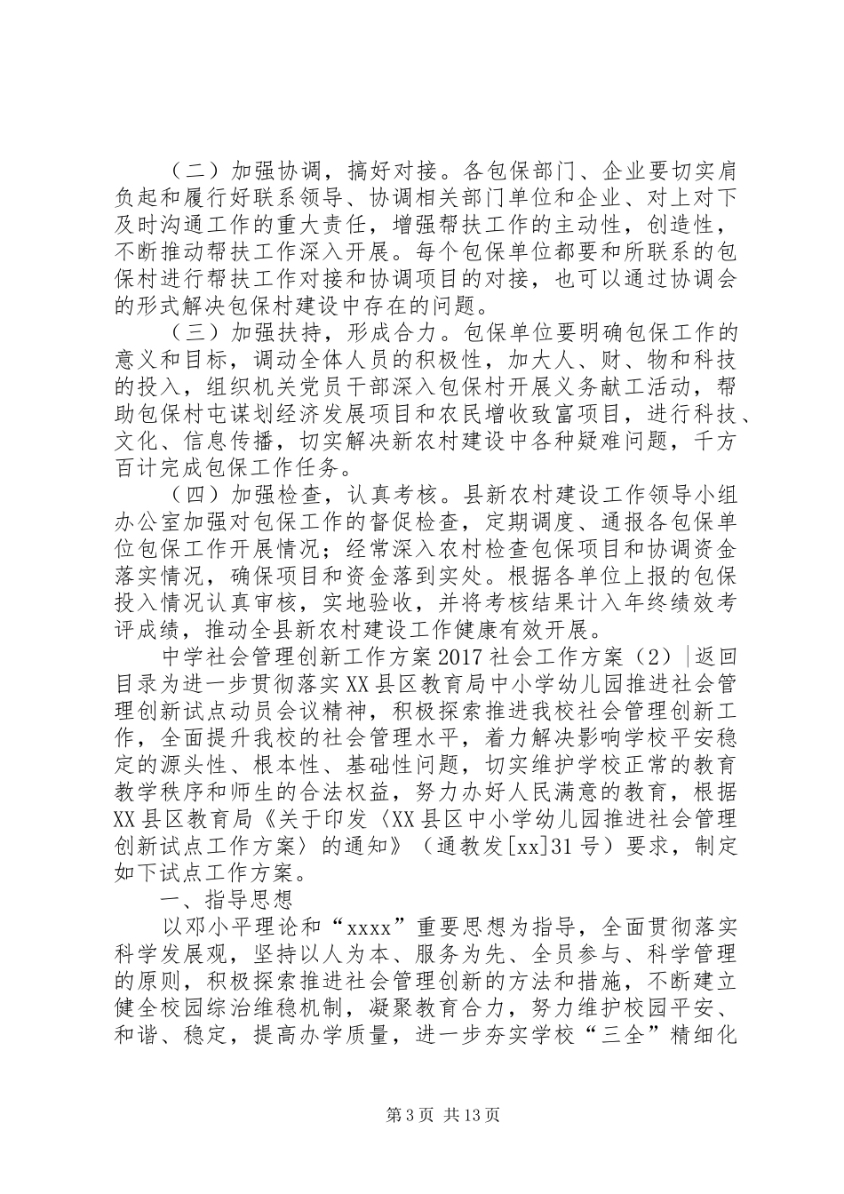 XX年社会工作实施方案篇_第3页