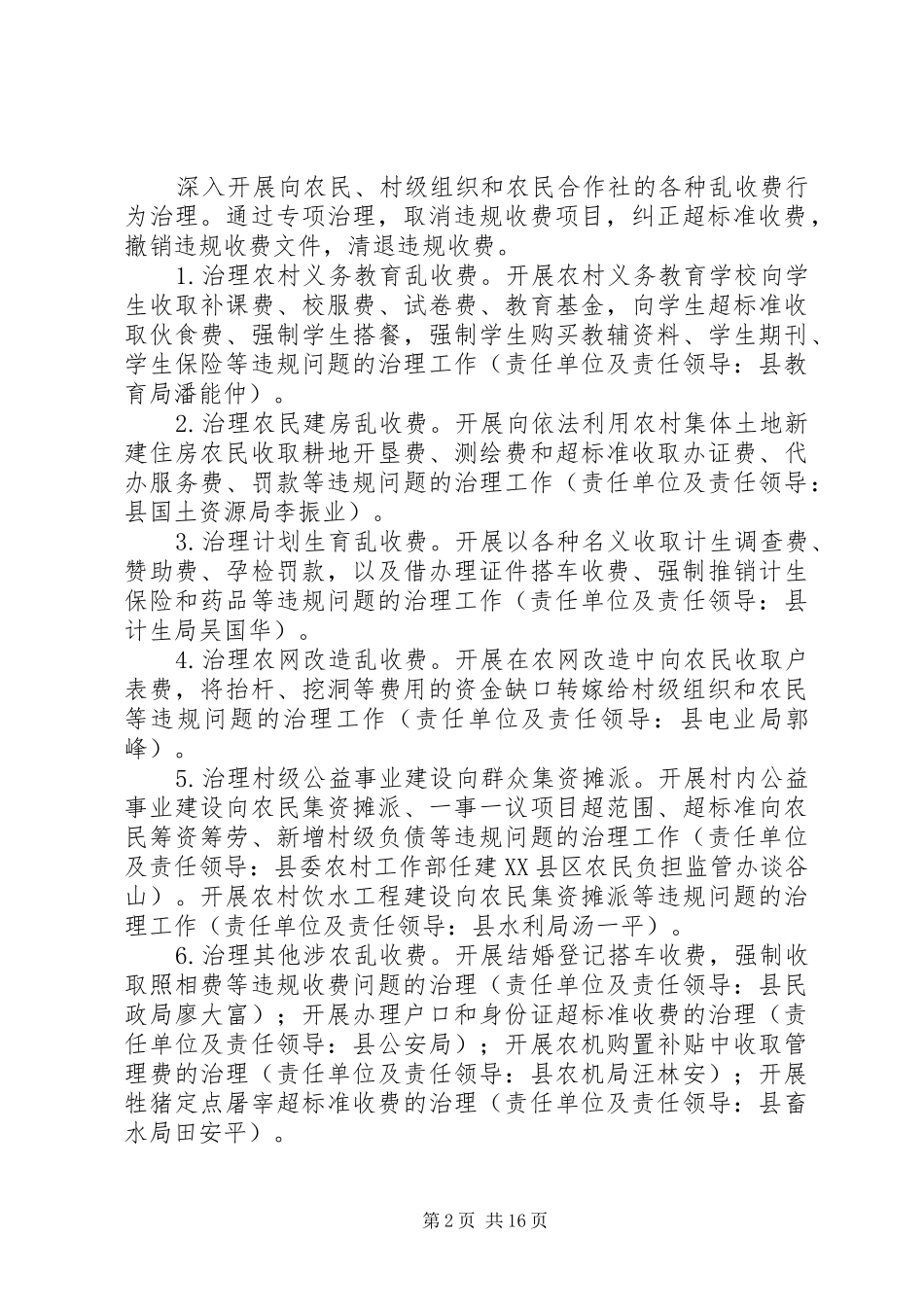 关于开展坚决纠正损害涉农利益行为专项整治的工作实施方案_第2页