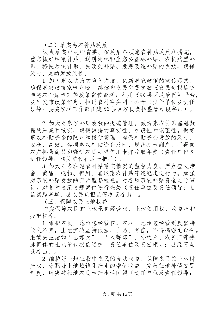 关于开展坚决纠正损害涉农利益行为专项整治的工作实施方案_第3页