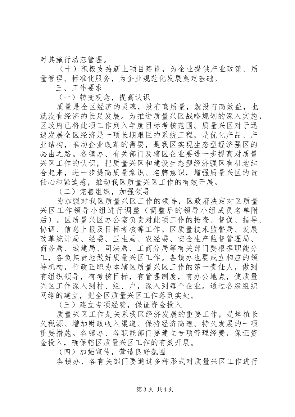 强化质量兴区整治实施方案_第3页