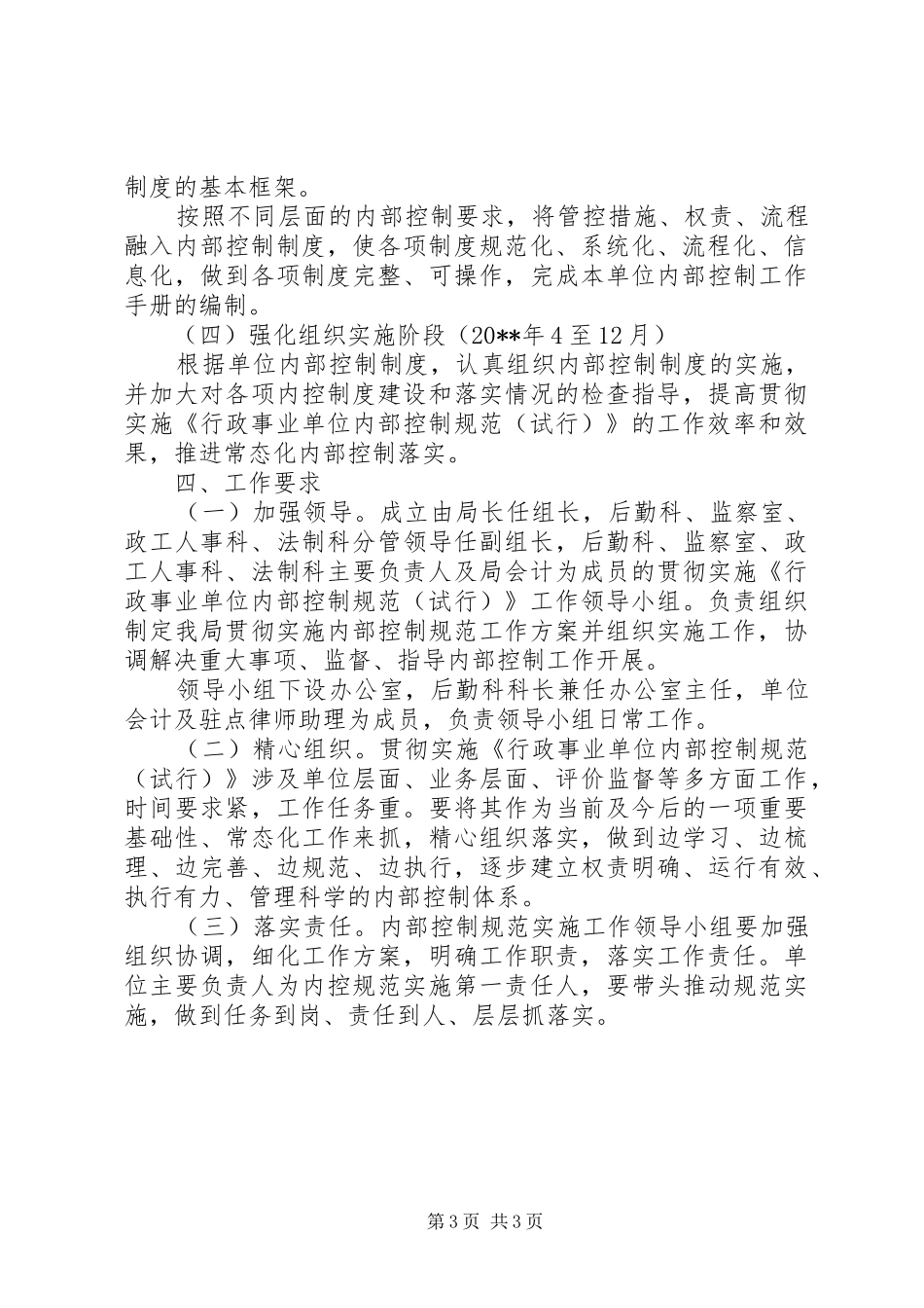 城管局内部控制规范方案_第3页