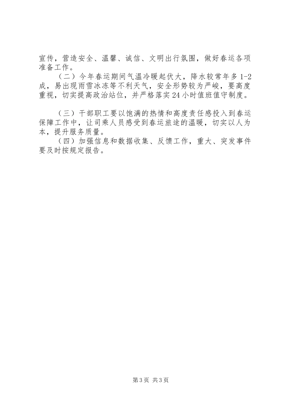 公路管理局XX年春运工作实施方案_第3页