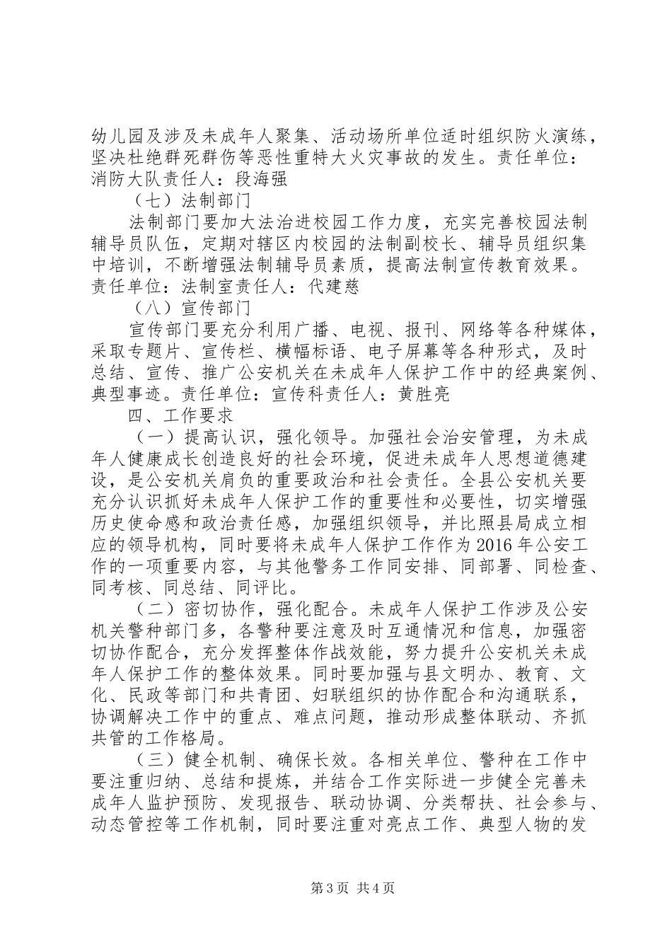 XX年度全县公安机关未成年人保护工作实施方案_第3页